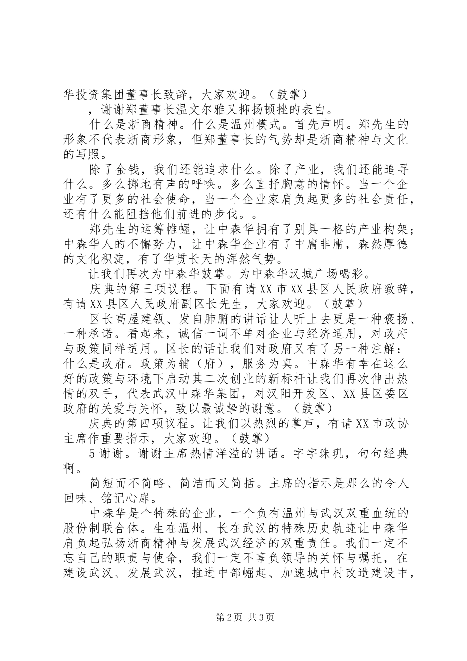 奠基典礼主持词_第2页