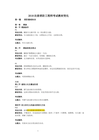 2018注册消防工程师考试教材变化