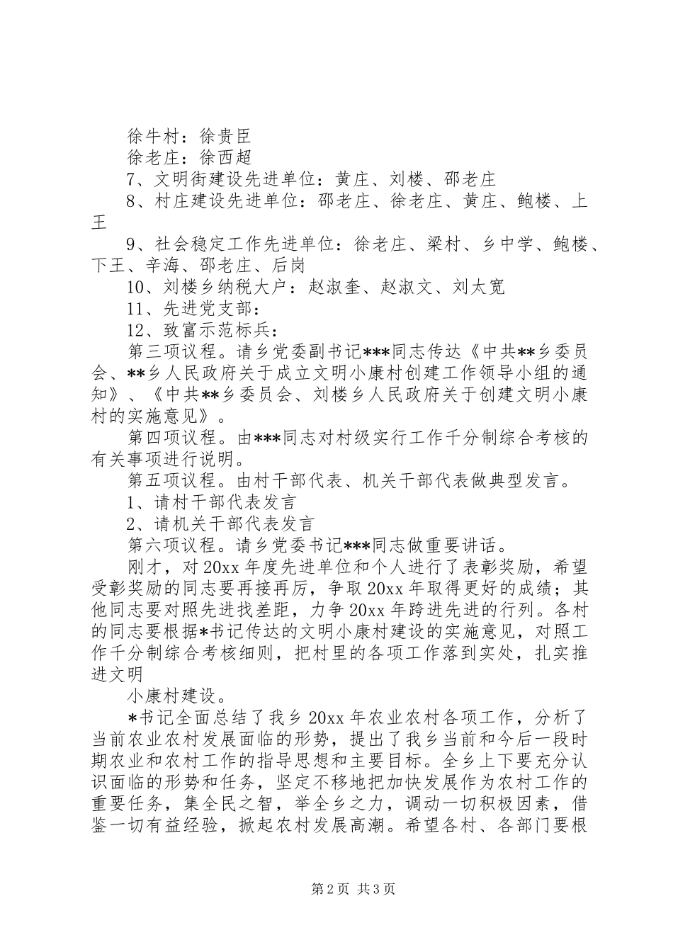 在全乡农村工作会议上的全程主持词_第2页