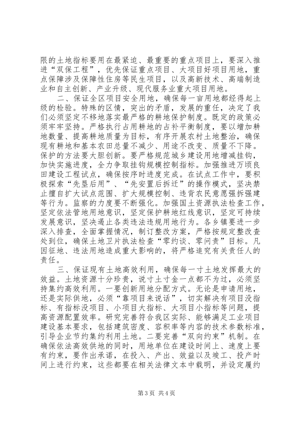 全区国土资源工作会领导讲话_第3页