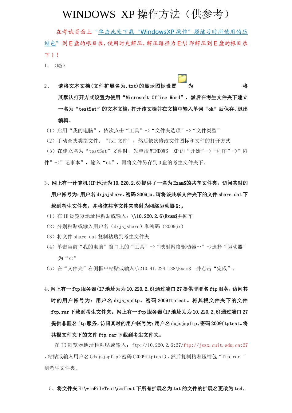 WINDOWS XP操作方法_第1页