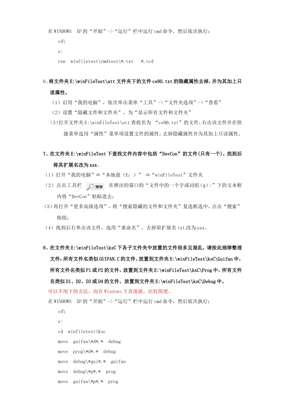 WINDOWS XP操作方法_第2页