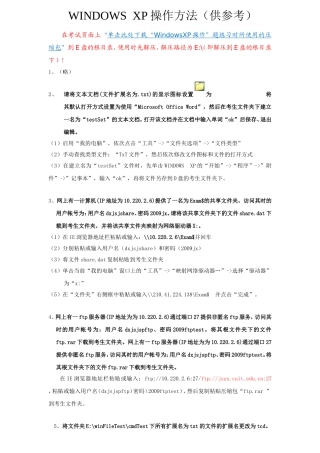 WINDOWS XP操作方法