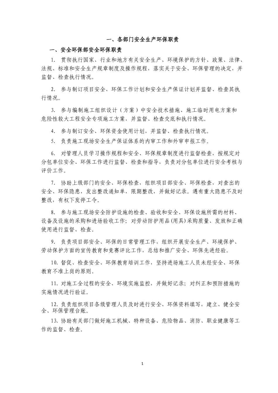 XX项目部安全环保管理制度汇编_第3页