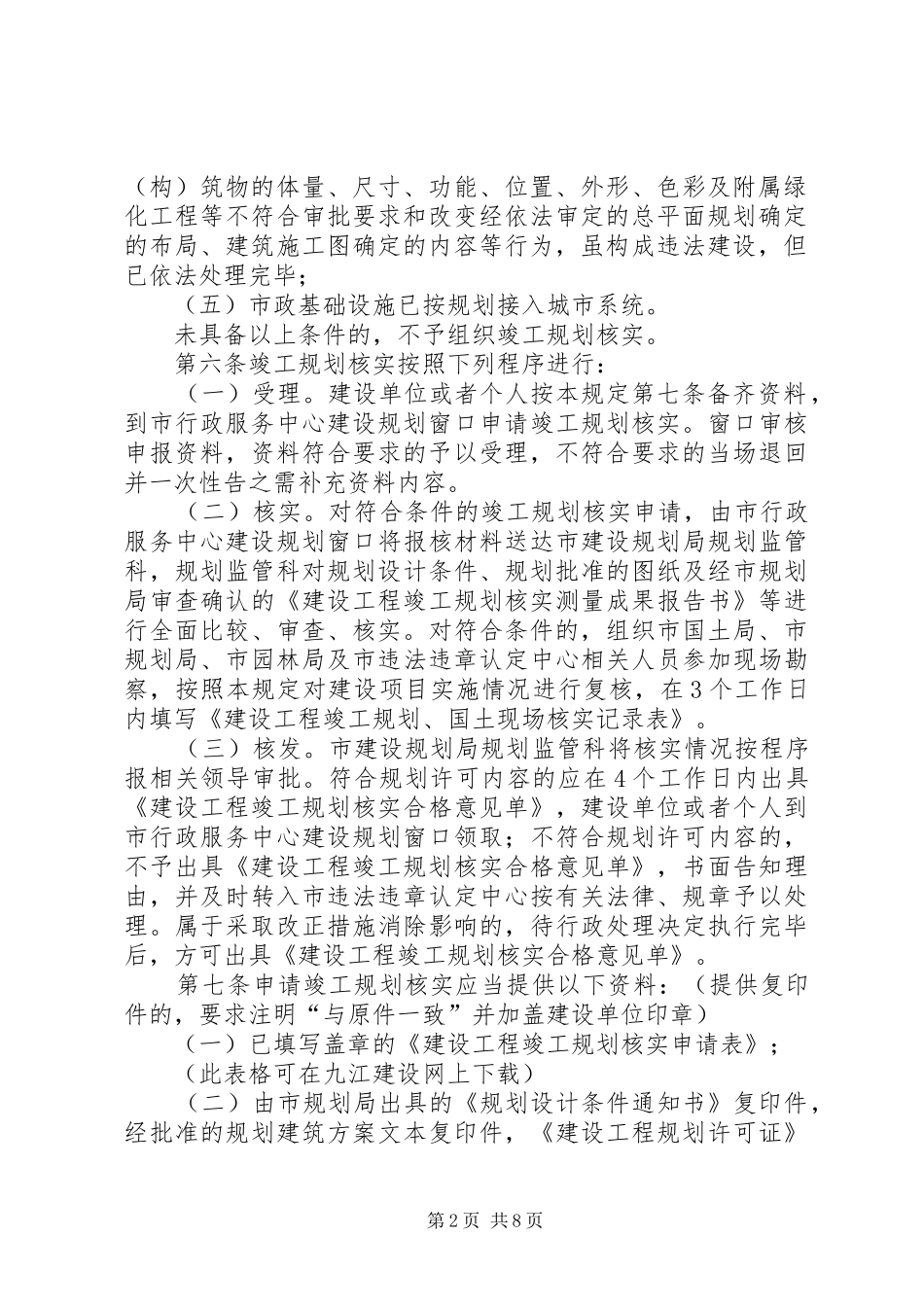 XX市建设规划局建设工程竣工规划_第2页