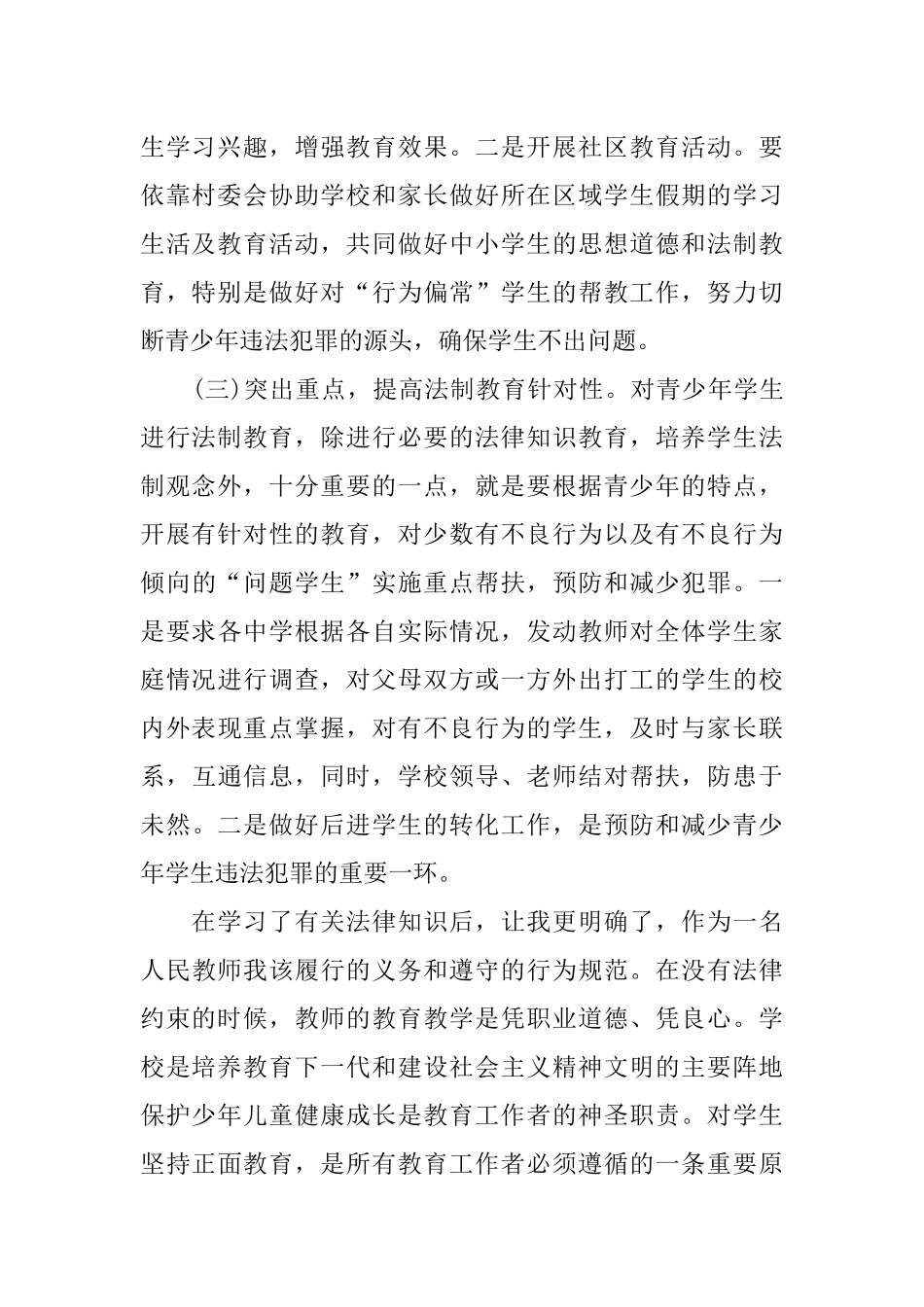 XX小学道德与法治网络培训的总结_第2页