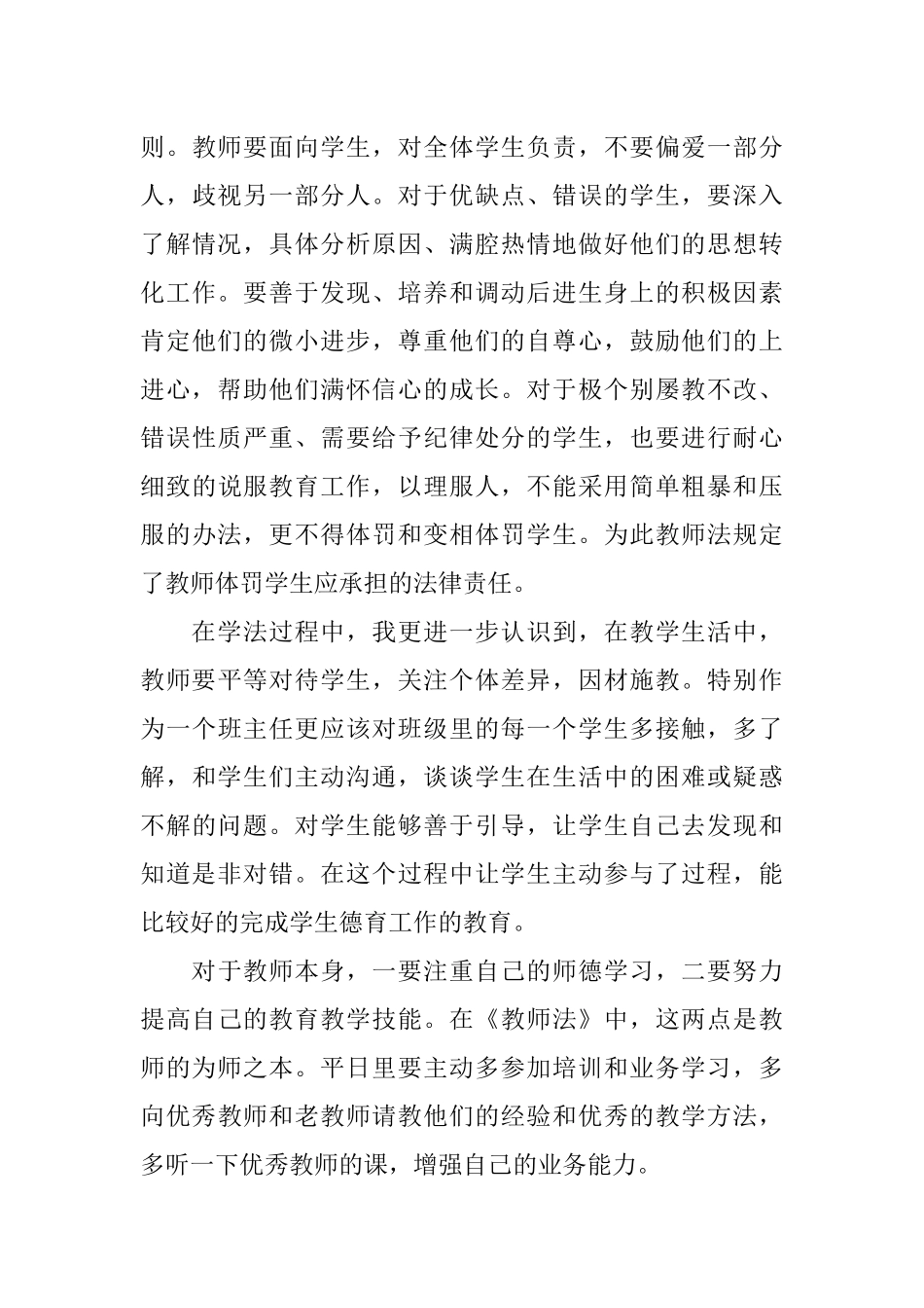 XX小学道德与法治网络培训的总结_第3页