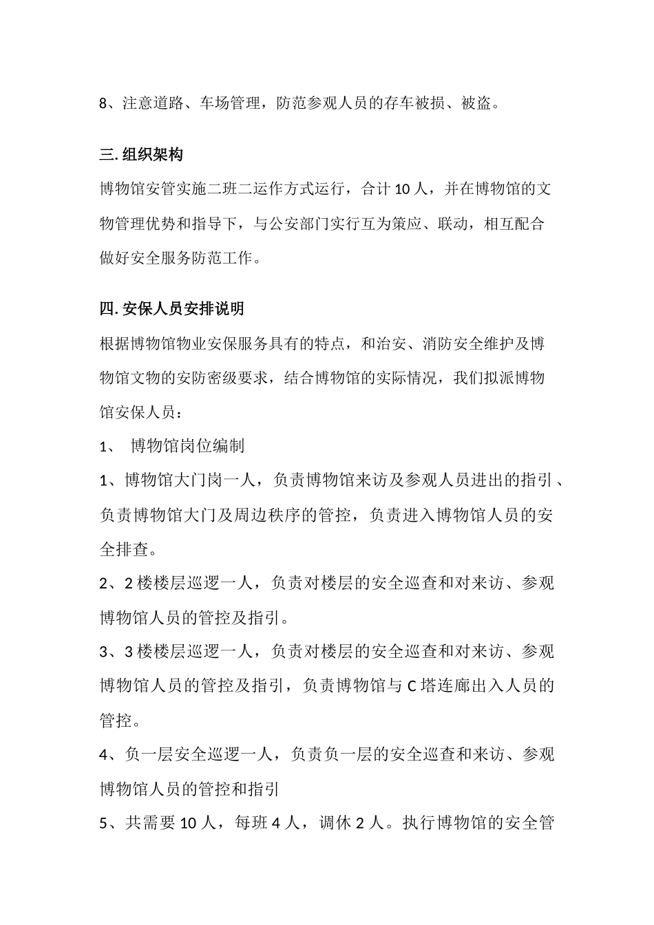 博物馆安管方案_第2页