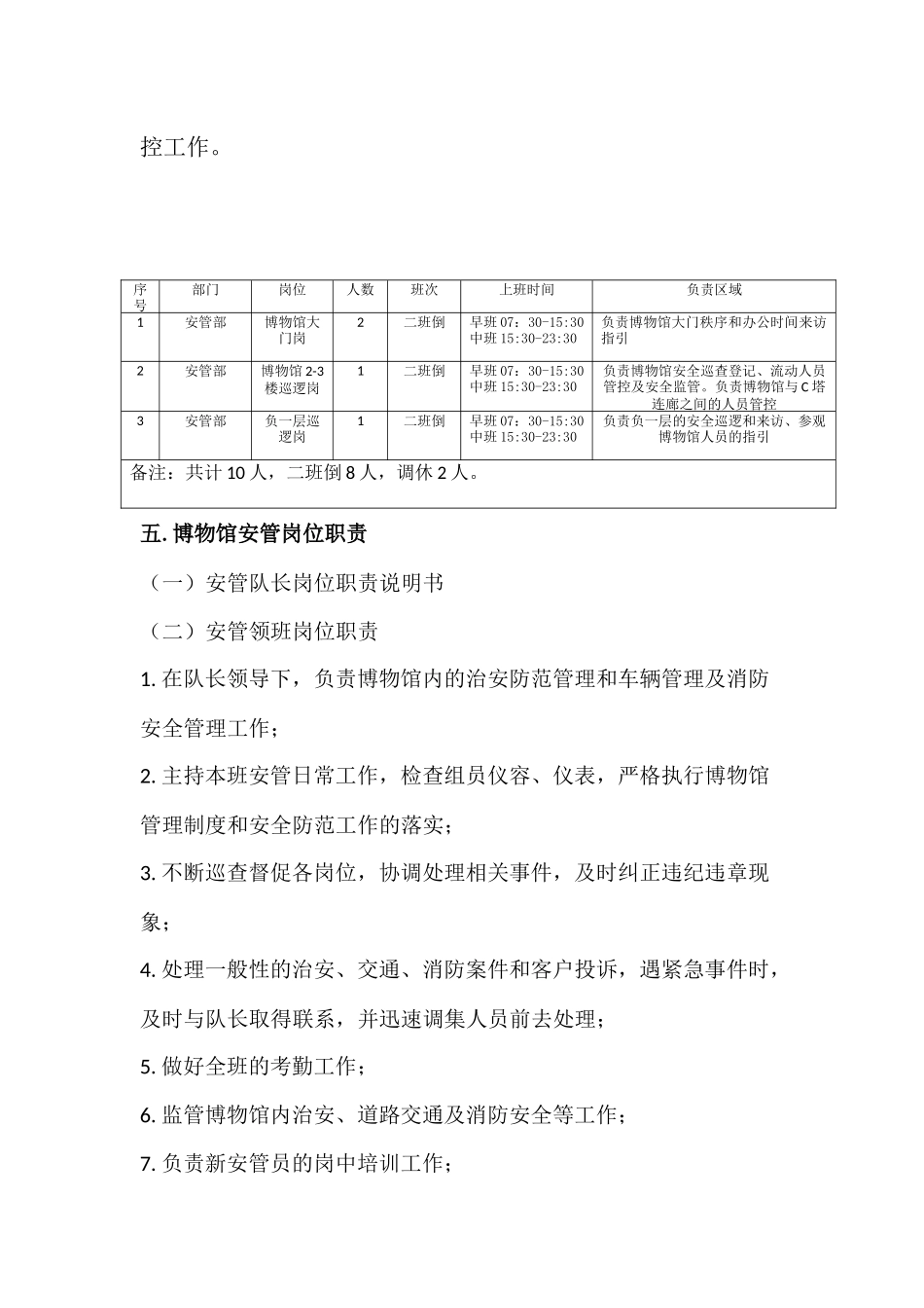 博物馆安管方案_第3页