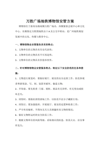 博物馆安管方案