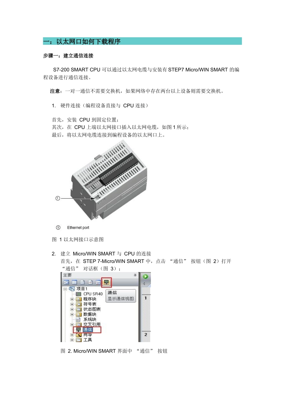 S7 200 SMART 程序编程下载_第1页