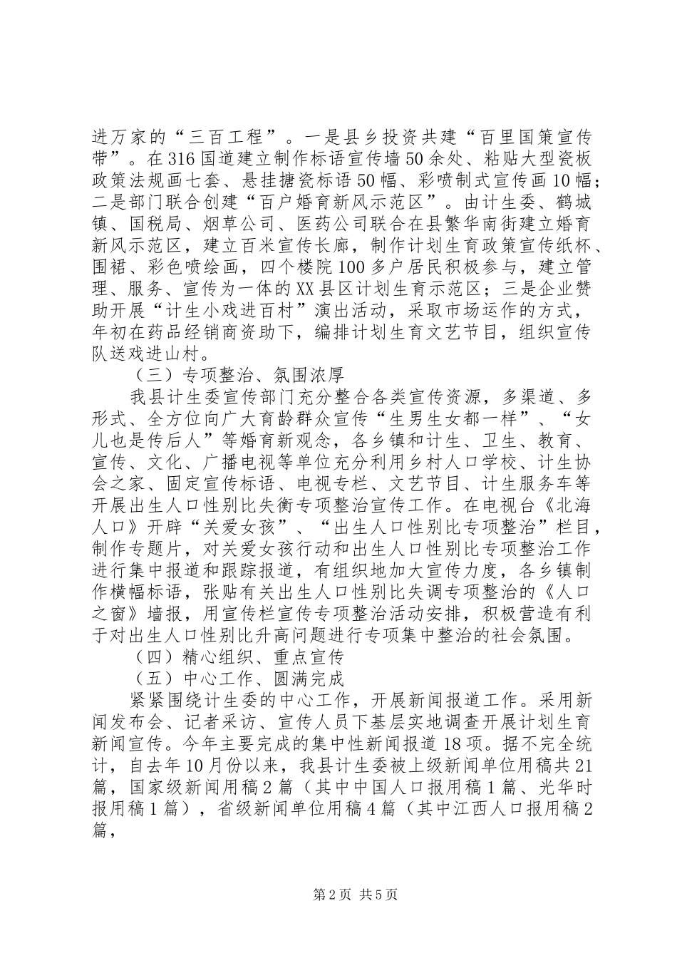 北海县计划生育宣传教育工作总结及工作思路工作思路_第2页