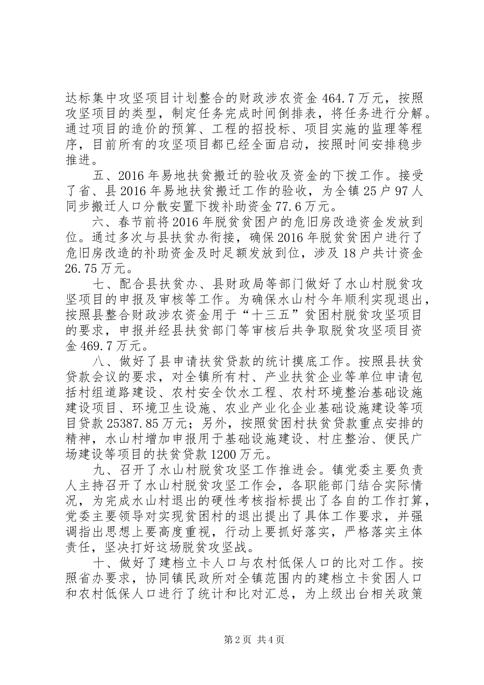 乡镇扶贫工作站上半年工作总结和计划_第2页