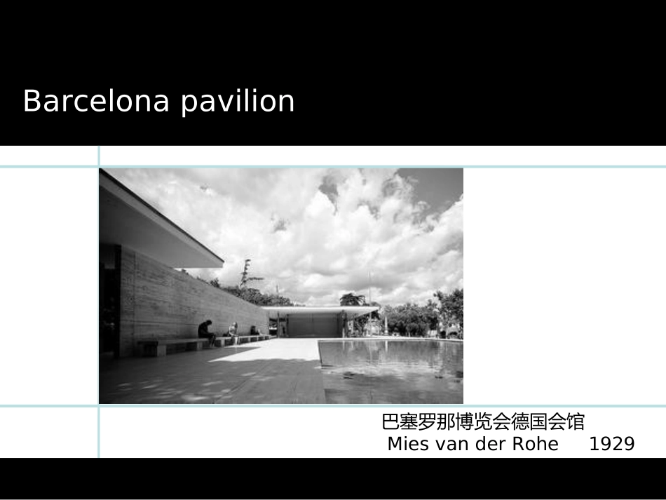 巴塞罗那德国展馆发表_第1页