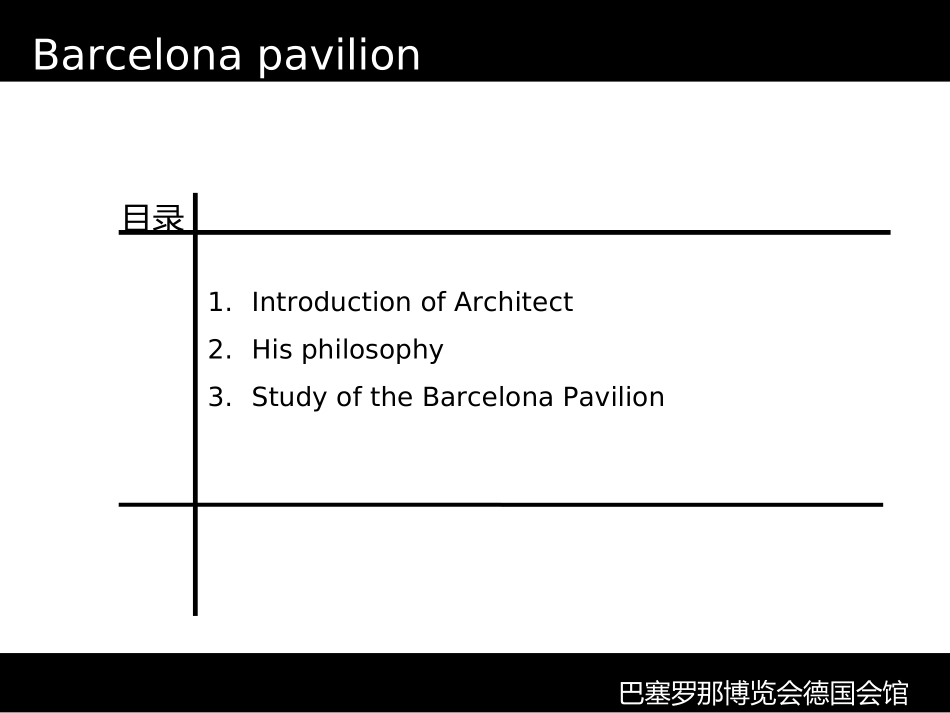 巴塞罗那德国展馆发表_第2页