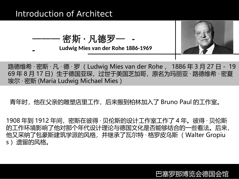 巴塞罗那德国展馆发表_第3页