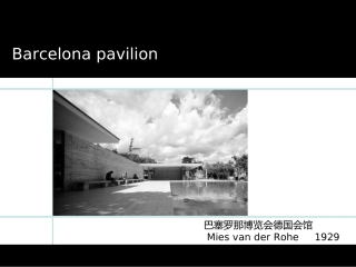 巴塞罗那德国展馆发表