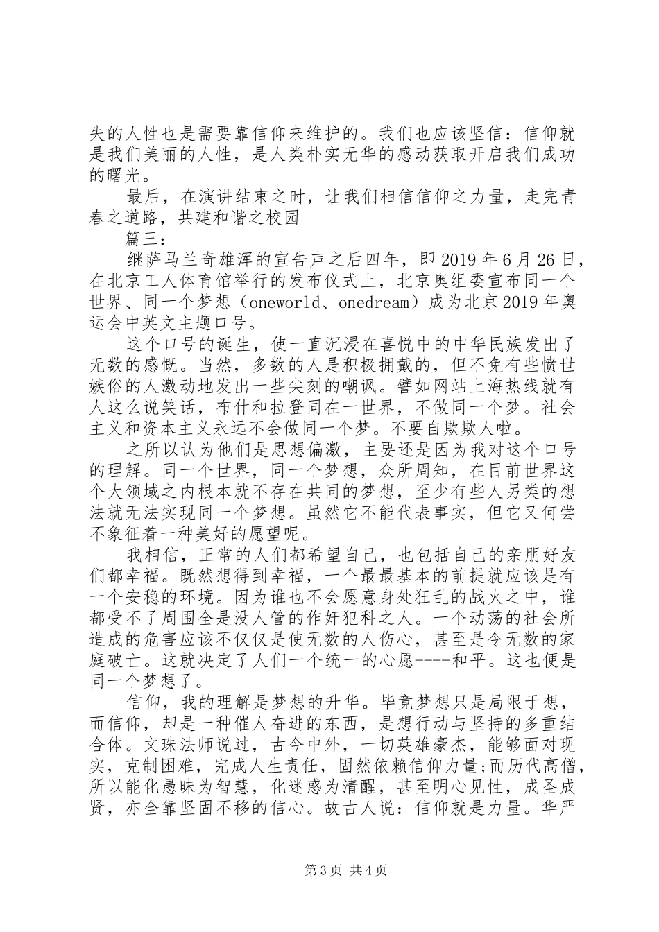 关于信仰的演讲稿范文_第3页
