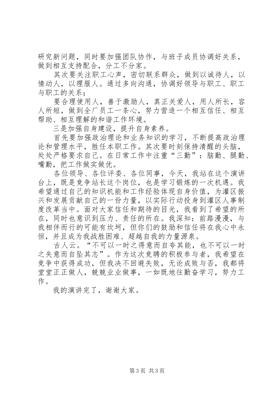 竞选农村供水站站长的演讲稿_第3页