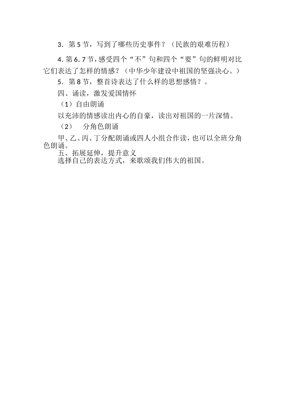 ）中华少年教学设计_第2页