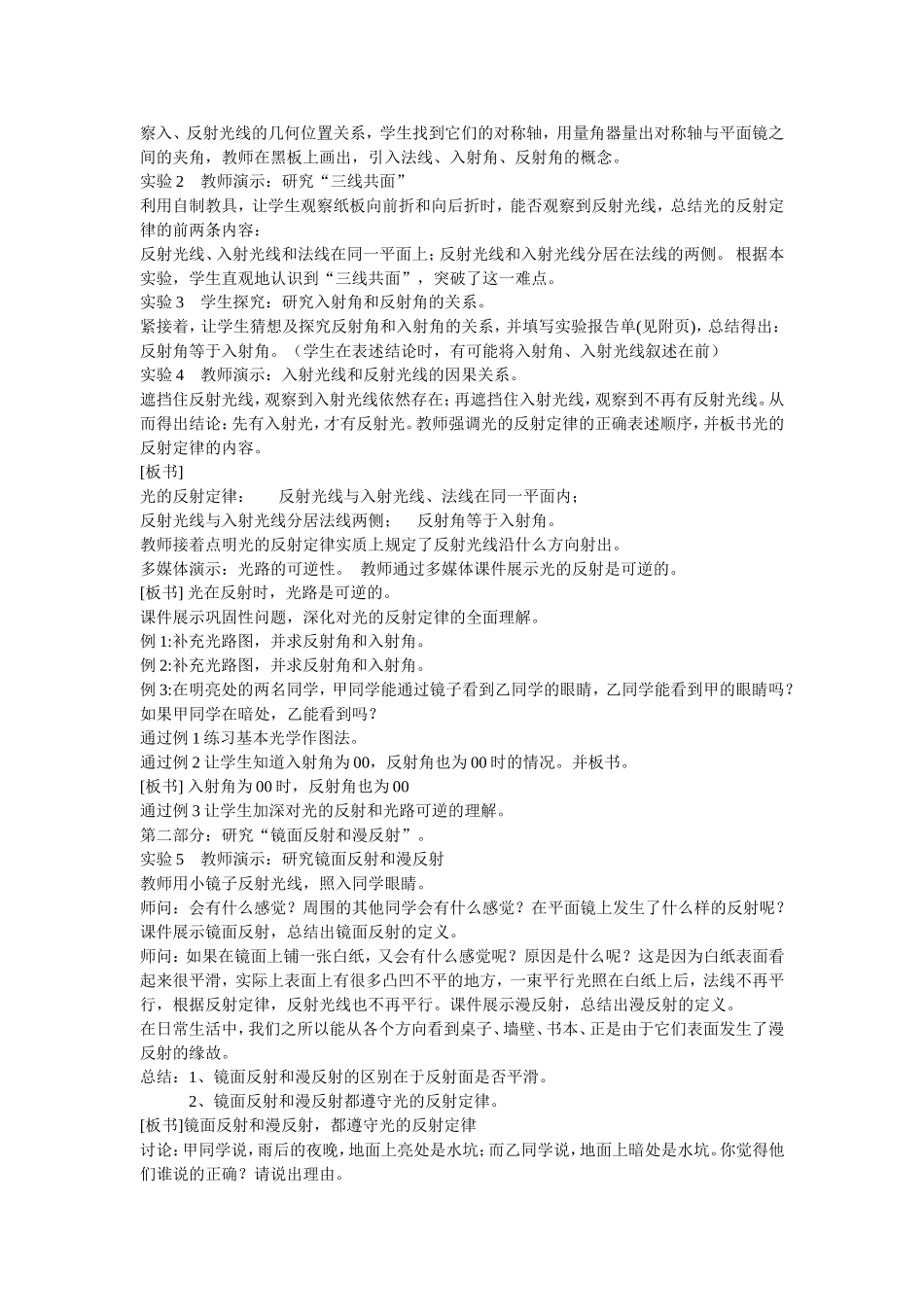 光的反射教学设计_第2页