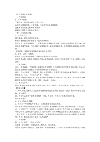 光的反射教学设计