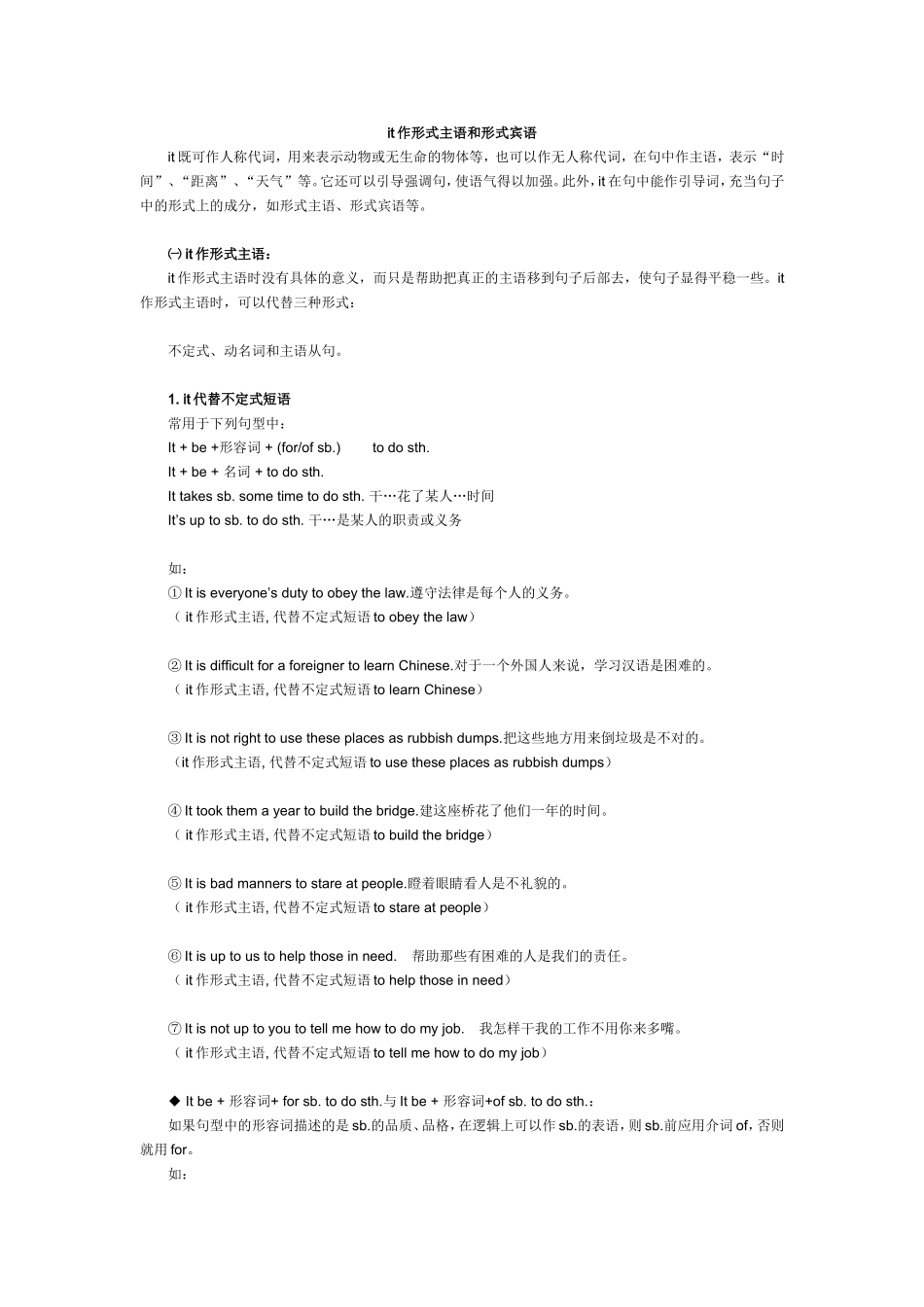 it作形式主语和形式宾语_第1页
