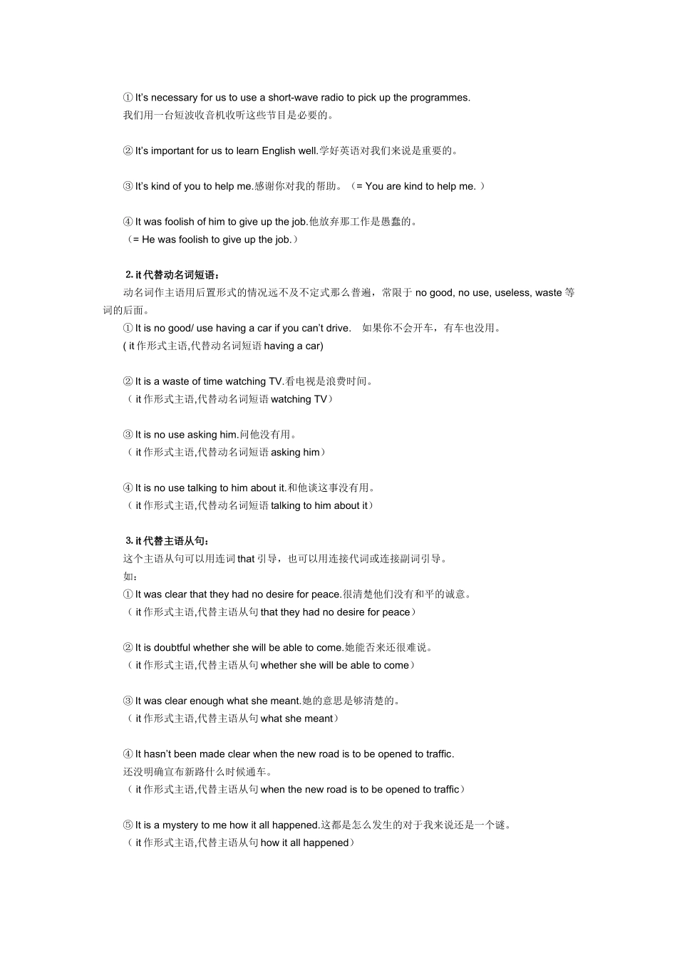 it作形式主语和形式宾语_第2页