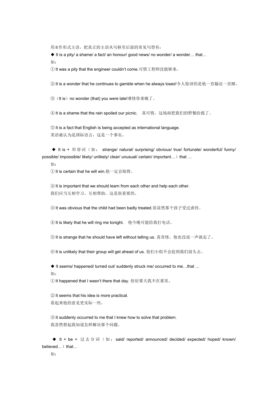 it作形式主语和形式宾语_第3页