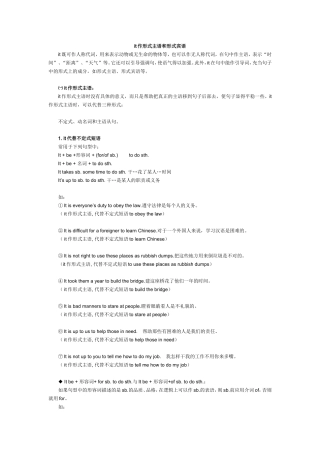 it作形式主语和形式宾语