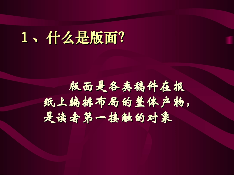 报纸版面设计_第2页