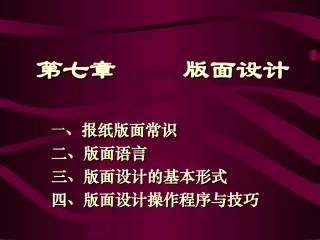 报纸版面设计