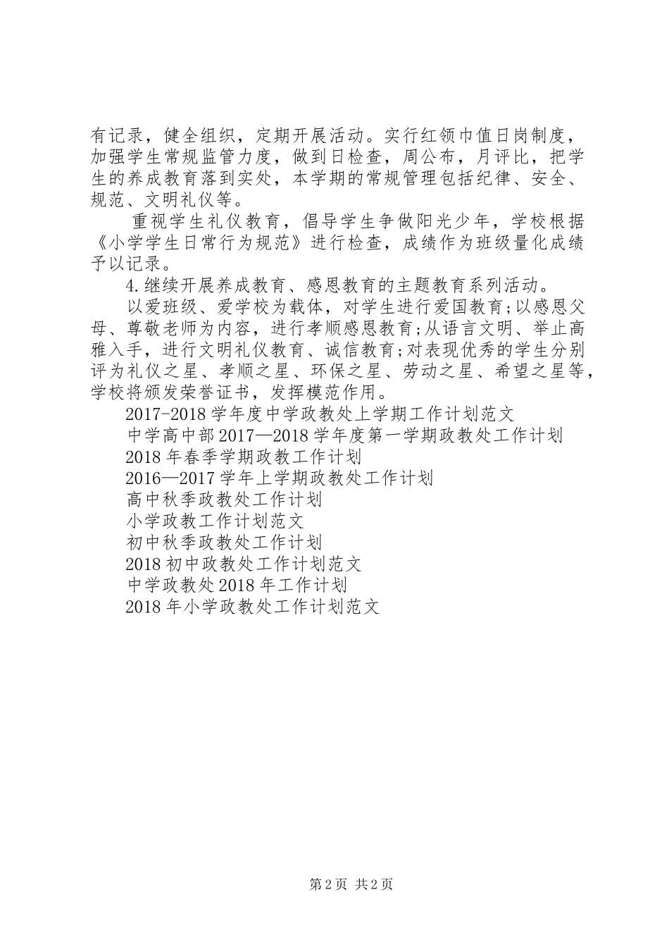 XX年政教工作计划_第2页