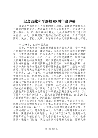 纪念西藏和平解放60周年演讲稿