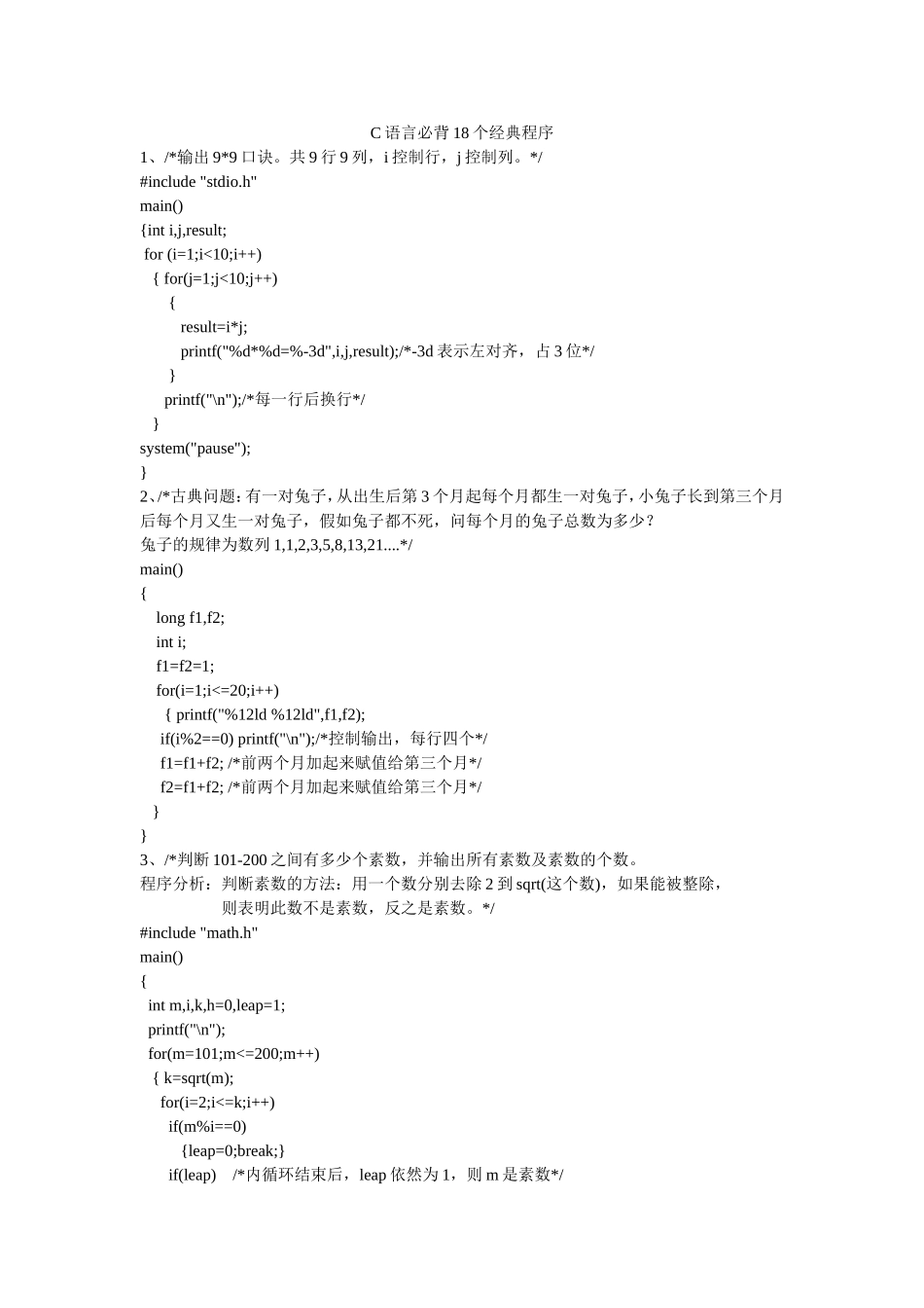 C语言必背18个经典程序_第1页