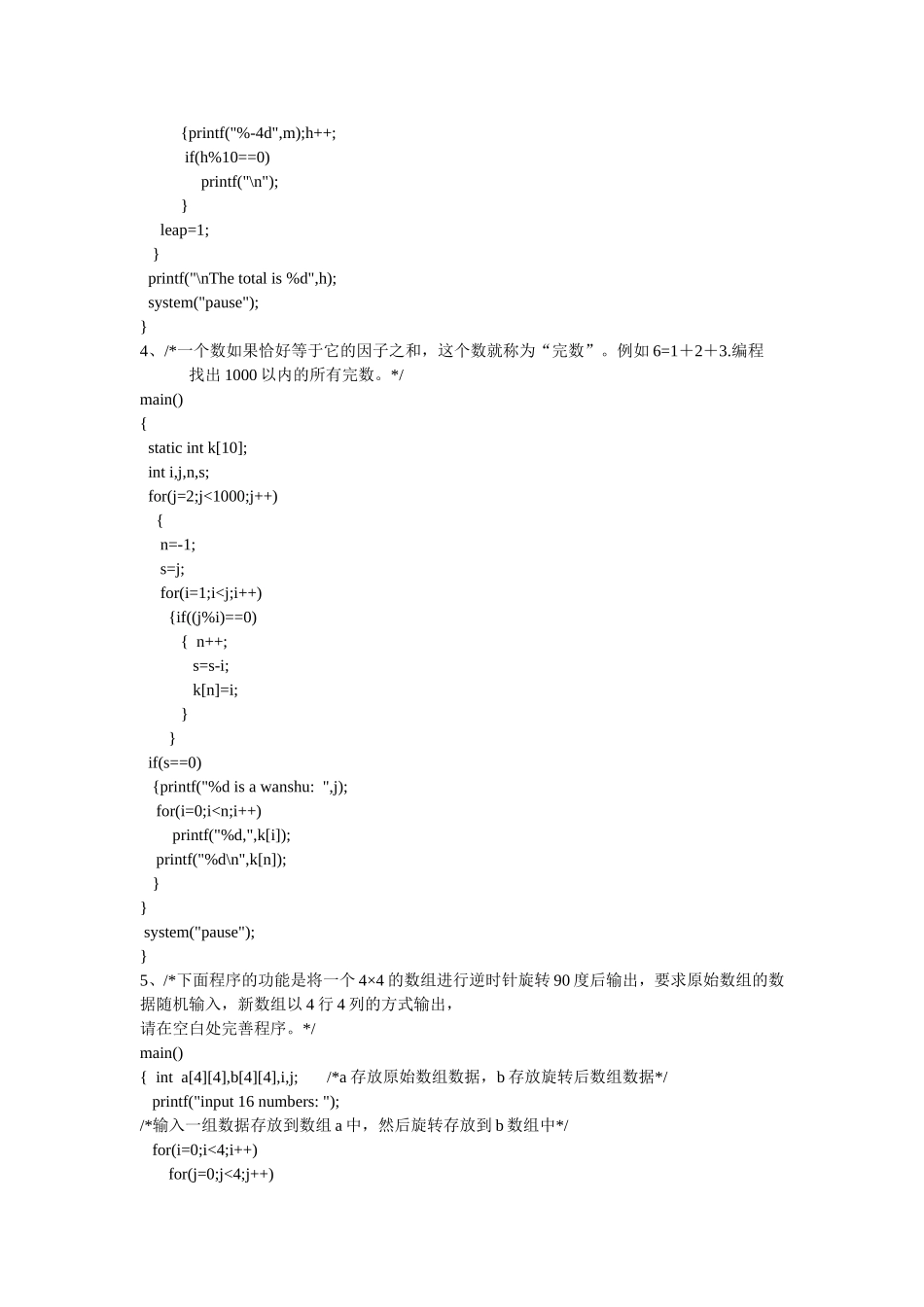 C语言必背18个经典程序_第2页