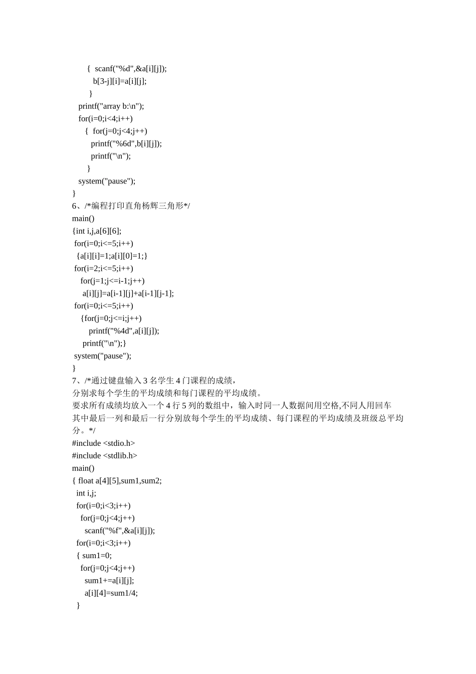 C语言必背18个经典程序_第3页