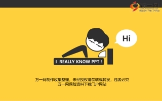 PPT制作技巧培训之数据可视化图表制作