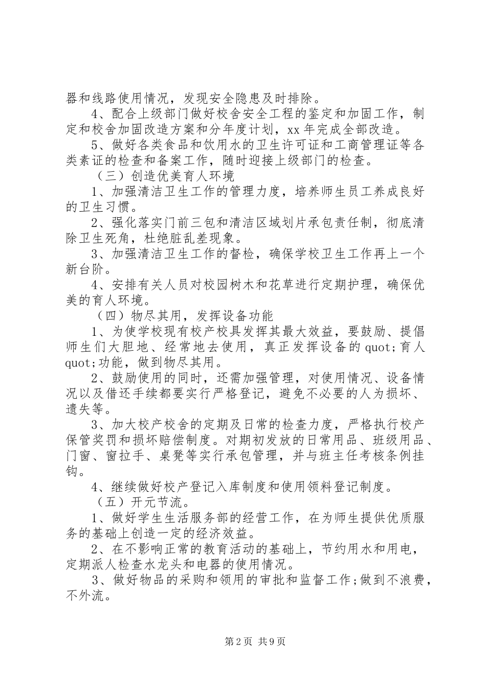 后勤部工作计划_第2页