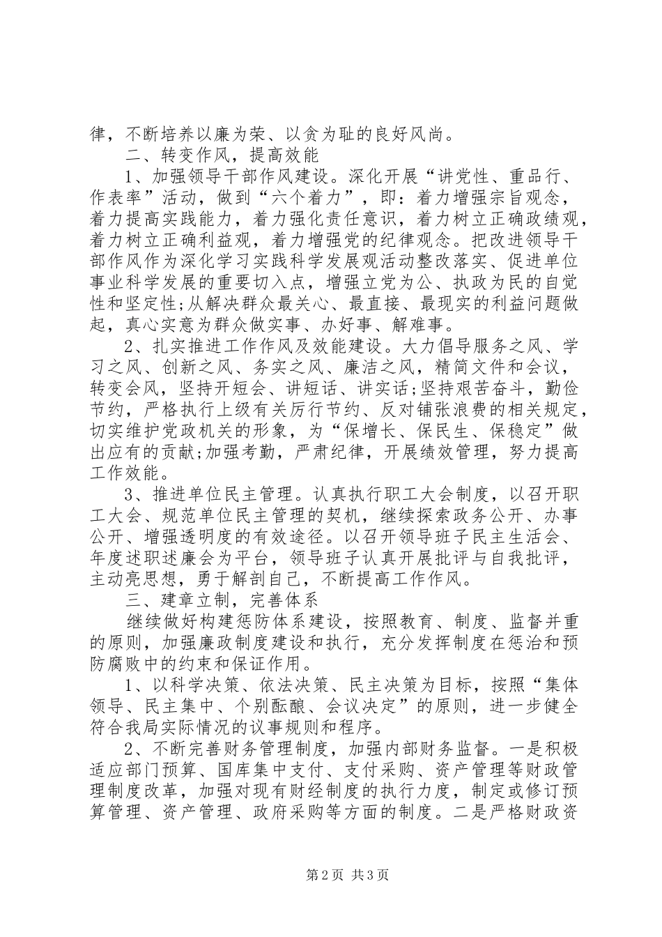 商务局总支党风廉政建设工作计划_第2页