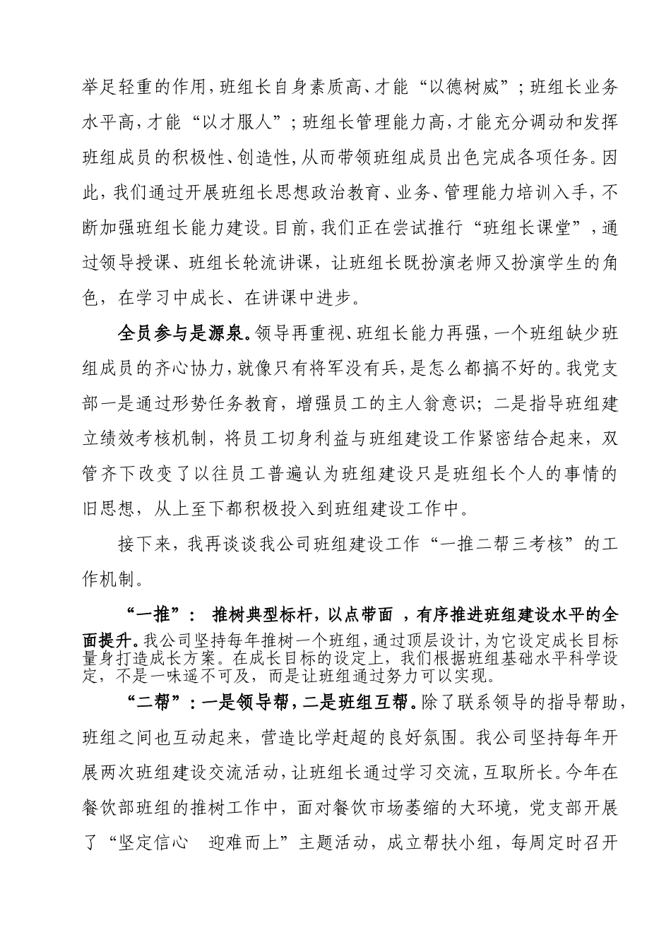 XX公司班组建设经验交流材料_第2页