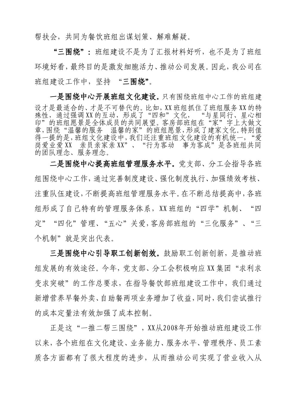 XX公司班组建设经验交流材料_第3页