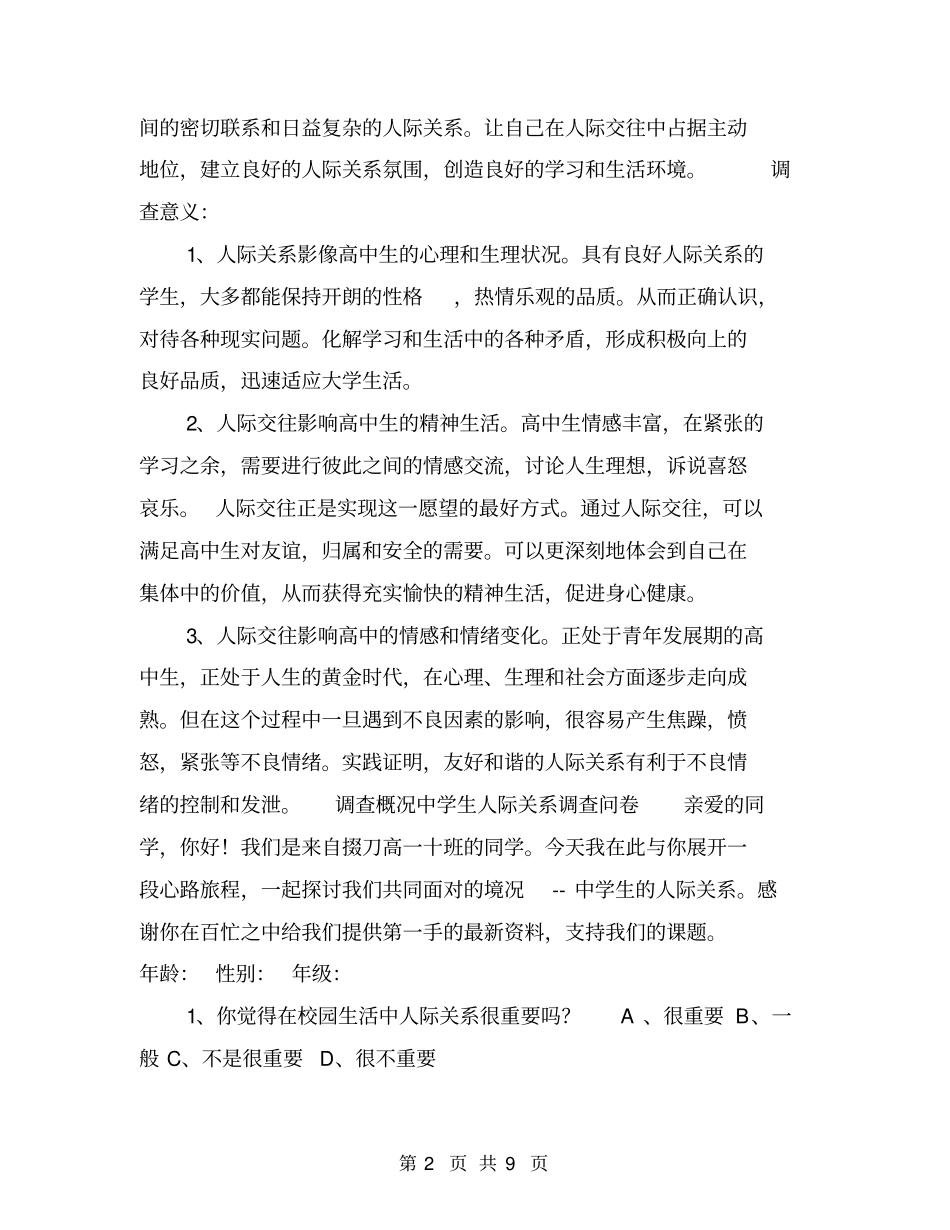 中学生和谐关系的构建调查报告【可编辑版】_第2页