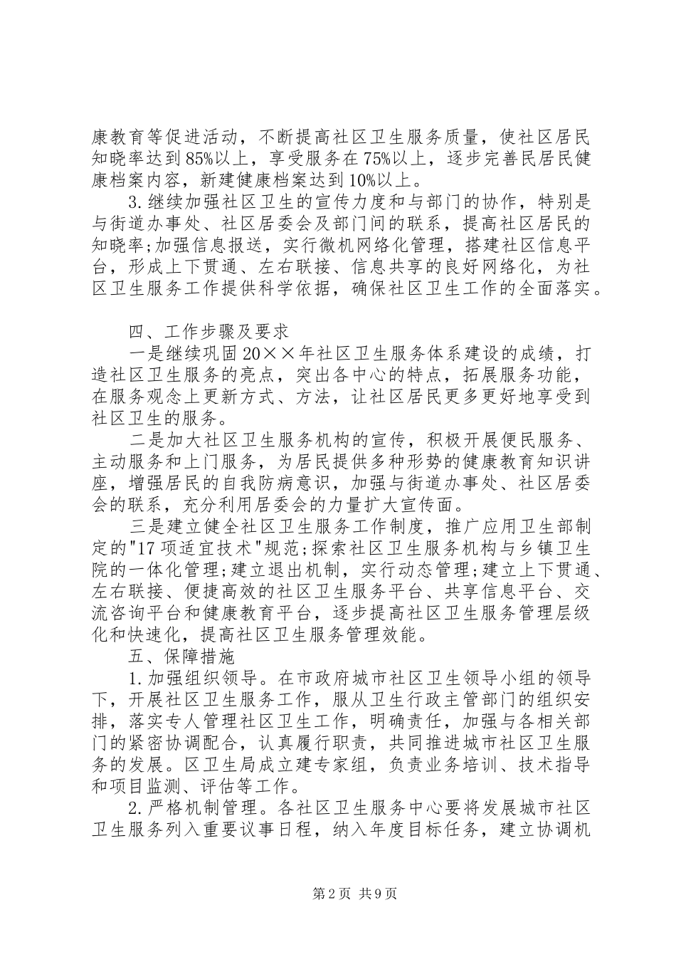 XX年社区环境卫生工作计划_第2页