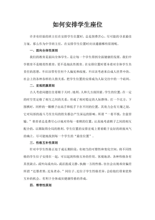 如何安排学生座位