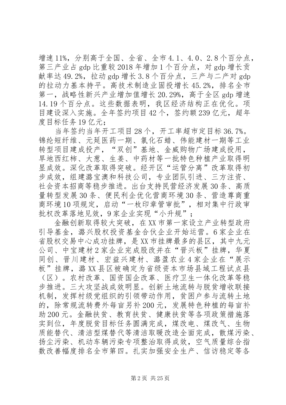 区委书记在三级干部暨劳模表彰大会上的讲话_第2页