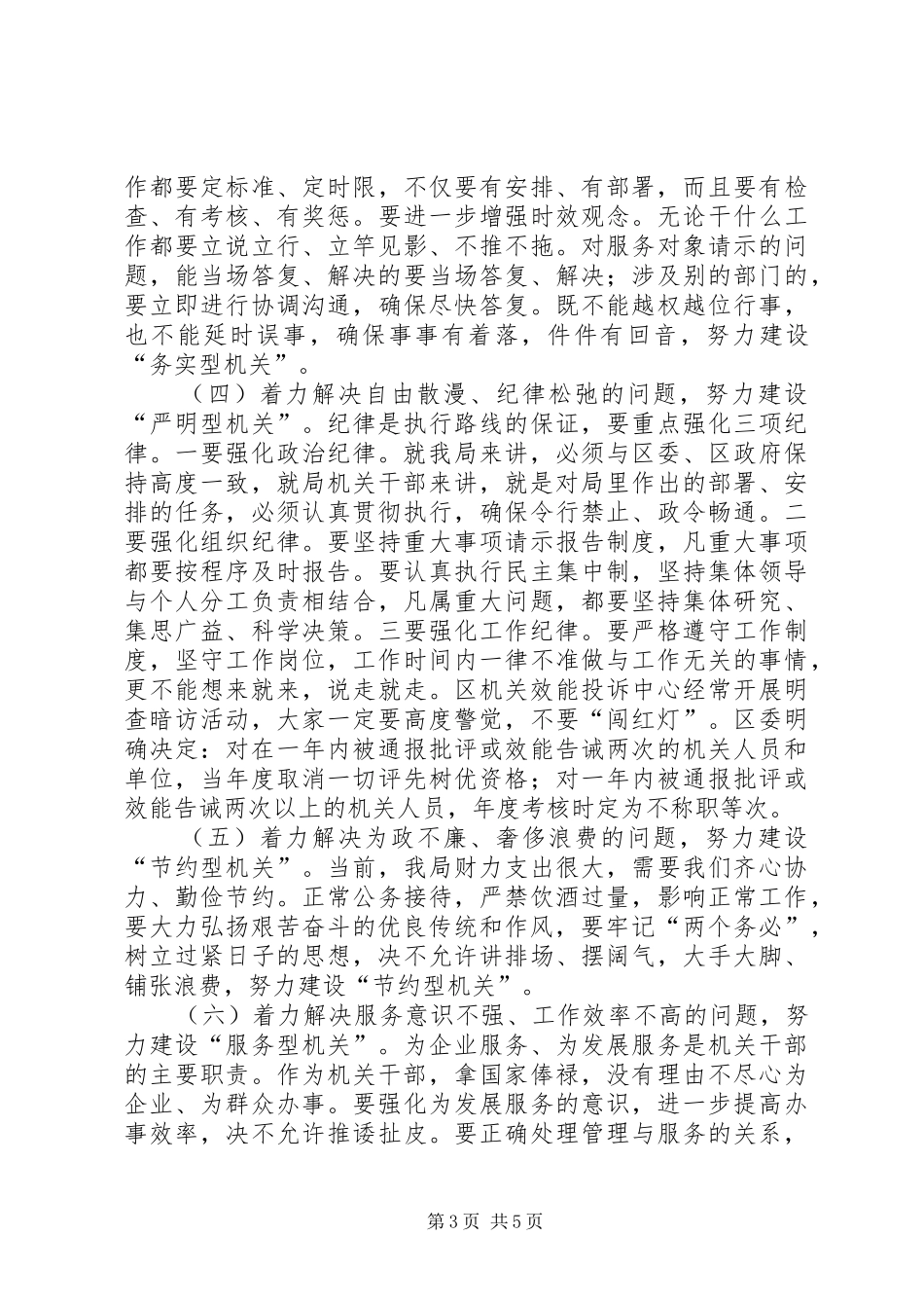 安监局机关干部作风教育大会上的讲话_第3页