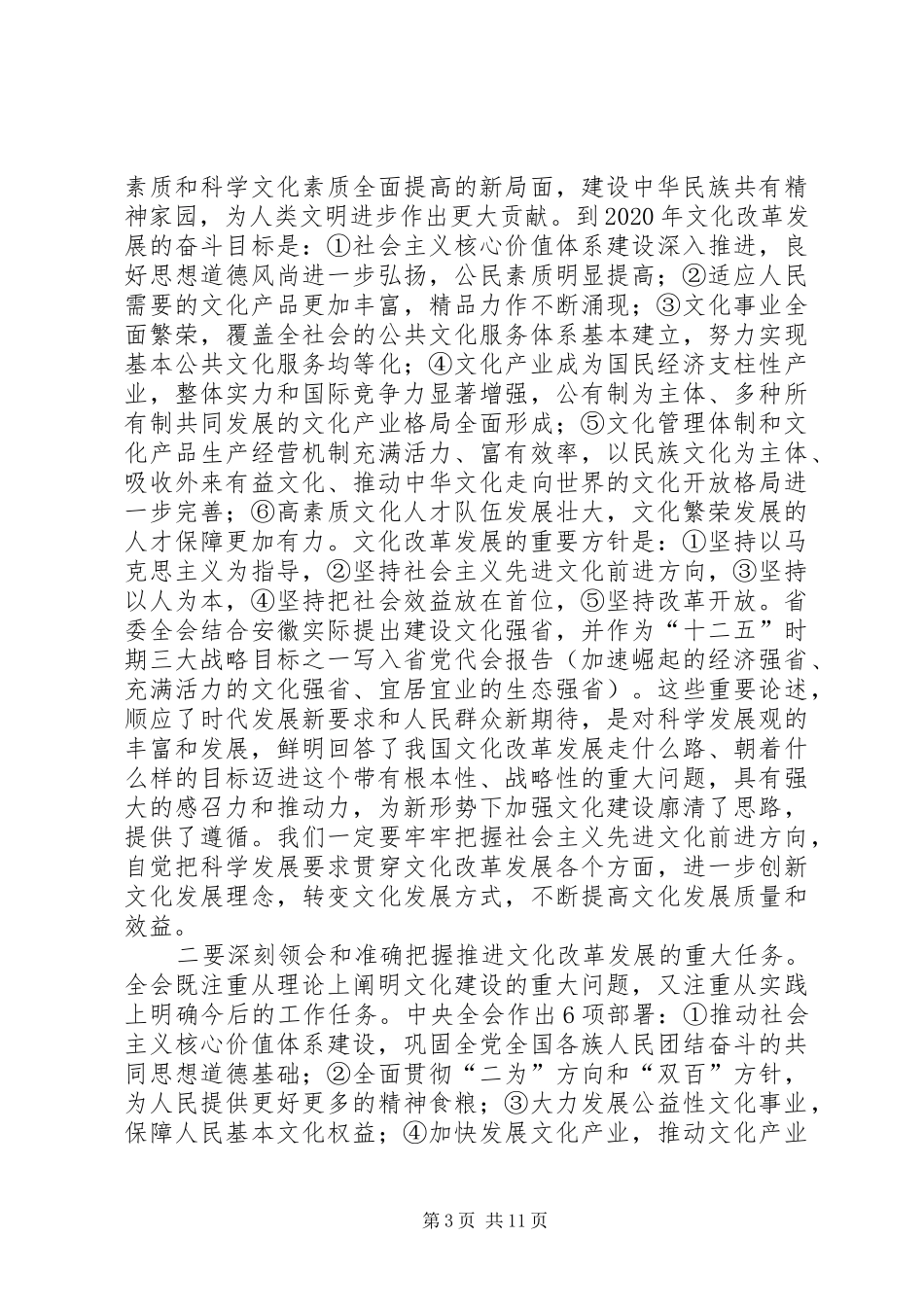 王福宏书记在市委中心组理论学习会上的讲话_第3页