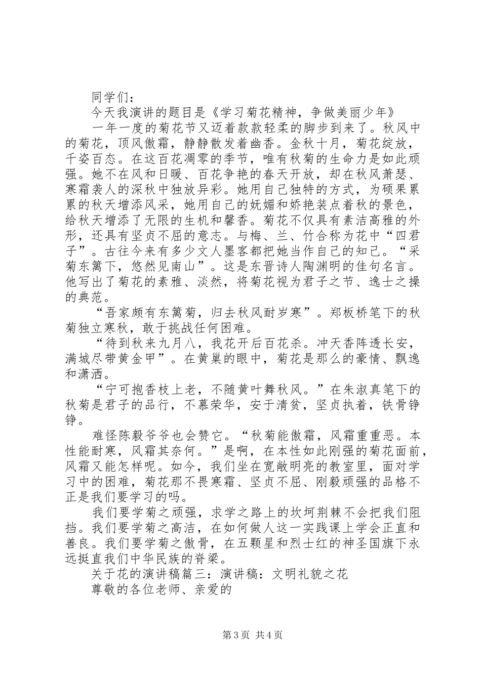 关于花的演讲稿篇一：开在心灵上的花朵演讲稿_第3页