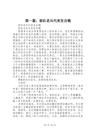 第一篇：留队老兵代表发言稿